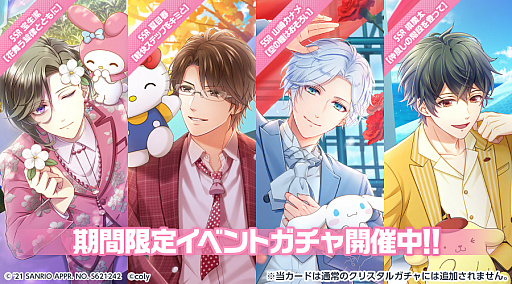 画像ギャラリー No.003のサムネイル画像 / 「スタンドマイヒーローズ」，サンリオキャラクターズとのコラボイベントが開始。ログイン報酬は称号“りんご3個分の”と“いちご新聞”