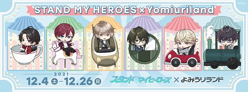 画像ギャラリー No.002のサムネイル画像 / 「スタンドマイヒーローズ」，“よみうりランド”とのコラボイベントを12月4日より開催