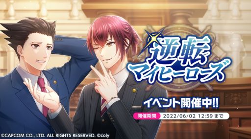 画像ギャラリー No.001のサムネイル画像 / 「スタンドマイヒーローズ」，「逆転裁判」シリーズとのコラボが本日スタート。Twitterキャンペーンも実施中