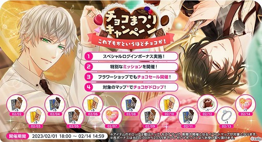 画像ギャラリー No.001のサムネイル画像 / 「スタンドマイヒーローズ」，バレンタインイベントを開催。アンリ・シャルパンティエとのコラボも
