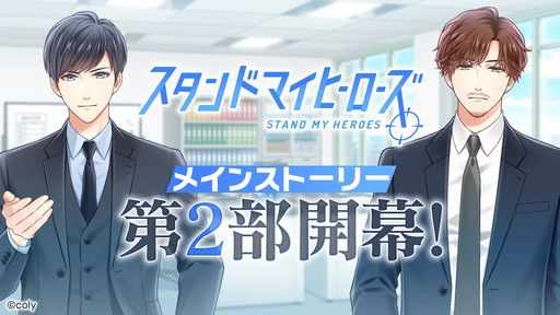 画像ギャラリー No.001のサムネイル画像 / 「スタンドマイヒーローズ」，リニューアルを実施。UIやパズルゲームを刷新し，メインストーリー新章を開始