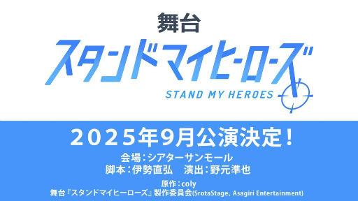 画像ギャラリー No.002のサムネイル画像 / スタマイ10周年まで続く新たなイベントシリーズ「ブライダルプロジェクト」始動！　「スタンドマイヒーローズ」8周年感謝祭レポート