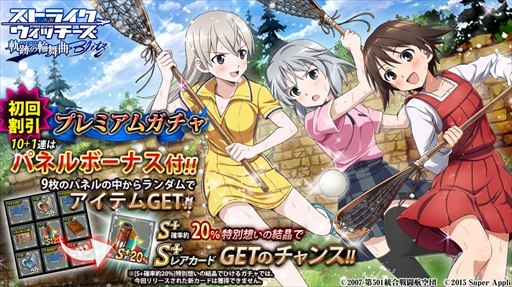 画像ギャラリー No.002のサムネイル画像 / 「ストライクウィッチーズ 軌跡の輪舞曲 Blitz」，スポーツを楽しむ宮藤たちがガチャに登場