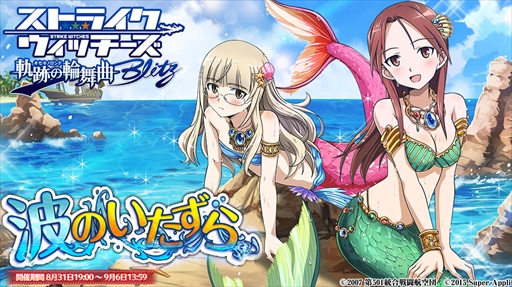 画像ギャラリー No.003のサムネイル画像 / 「ストライクウィッチーズ 軌跡の輪舞曲 Blitz」，スポーツを楽しむ宮藤たちがガチャに登場