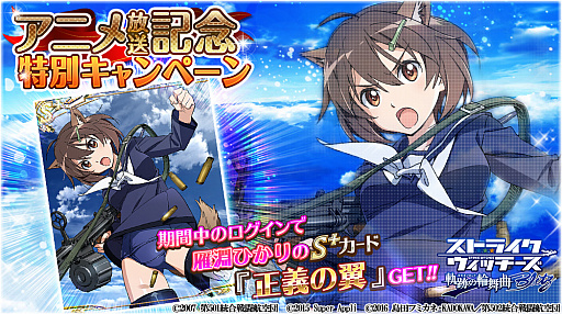 画像ギャラリー No.002のサムネイル画像 / 「ストライクウィッチーズ 軌跡の輪舞曲 Blitz」，アニメ放送記念で「雁淵ひかり」のS＋カードがもらえる