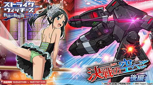画像ギャラリー No.003のサムネイル画像 / 「ストライクウィッチーズ 軌跡の輪舞曲 Blitz」，アニメ放送記念で「雁淵ひかり」のS＋カードがもらえる