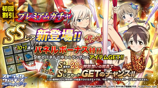 画像ギャラリー No.001のサムネイル画像 / 「ストライクウィッチーズ 軌跡の輪舞曲 Blitz」，プレミアムガチャに「SSレア」が新登場