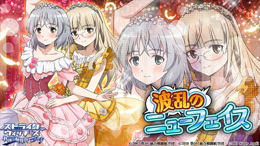 画像ギャラリー No.002のサムネイル画像 / 「ストライクウィッチーズ 軌跡の輪舞曲 Blitz」，プレミアムガチャに「SSレア」が新登場