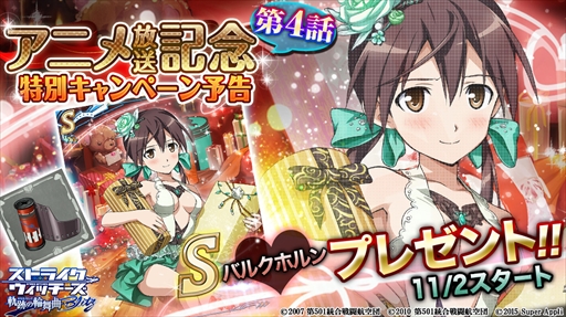 画像ギャラリー No.003のサムネイル画像 / 「ストライクウィッチーズ 軌跡の輪舞曲 Blitz」，プレミアムガチャに「SSレア」が新登場