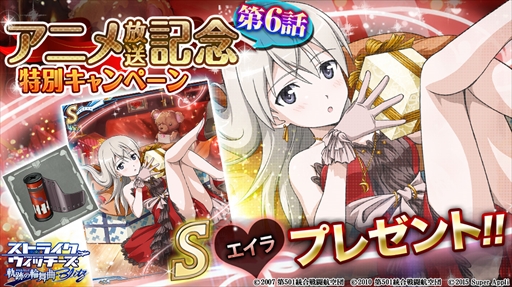 画像ギャラリー No.001のサムネイル画像 / 「ストライクウィッチーズ 軌跡の輪舞曲 Blitz」，「アニメ放送記念特別キャンペーン」第6弾を開催