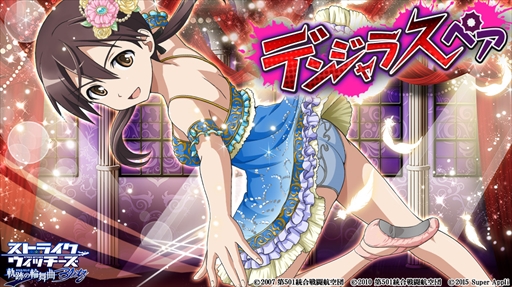 画像ギャラリー No.002のサムネイル画像 / 「ストライクウィッチーズ 軌跡の輪舞曲 Blitz」，「アニメ放送記念特別キャンペーン」第6弾を開催