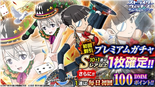 画像ギャラリー No.003のサムネイル画像 / 「ストライクウィッチーズ 軌跡の輪舞曲 Blitz」，「アニメ放送記念特別キャンペーン」第6弾を開催