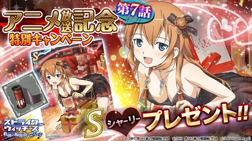画像ギャラリー No.001のサムネイル画像 / 「ストライクウィッチーズ 軌跡の輪舞曲 Blitz」，Sレア「シャーリー」がもらえる「アニメ放送記念特別キャンペーン」第7弾を開催