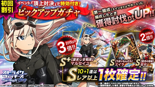 画像ギャラリー No.002のサムネイル画像 / 「ストライクウィッチーズ 軌跡の輪舞曲 Blitz」，Sレア「シャーリー」がもらえる「アニメ放送記念特別キャンペーン」第7弾を開催