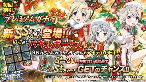 画像ギャラリー No.001のサムネイル画像 / 「ストライクウィッチーズ 軌跡の輪舞曲 Blitz」，クリスマス衣装の新SSレアカードが登場