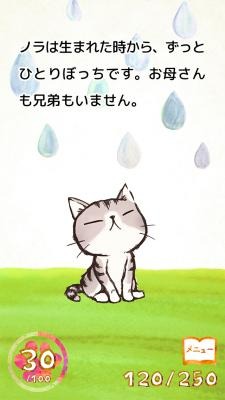 ひとりぼっちのノラ