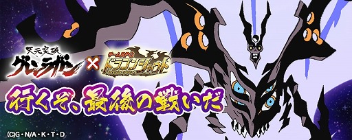 画像ギャラリー No.001のサムネイル画像 / 「ドラゴンシャウト」，アニメ「天元突破グレンラガン」とのコラボ第2弾が開催