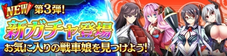 画像ギャラリー No.006のサムネイル画像 / 「機動戦車チハたん」が登録ユーザー数20万人を突破。システムやイベント，ガチャなどの新要素を追加する記念キャンペーンが9月20日にスタート