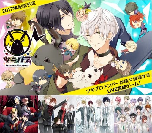 画像ギャラリー No.001のサムネイル画像 / 「ツキノパラダイス。」睦月 始と霜月 隼がゲーム内容を紹介するプロモーションムービーが公開。事前登録者は5万人を突破