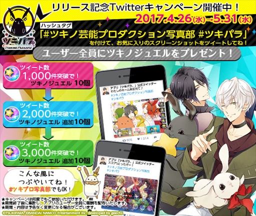 画像ギャラリー No.020のサムネイル画像 / ツキプロのアイドル達が大集合。LIVE＆育成ゲーム「ツキノパラダイス。」の配信がスタート