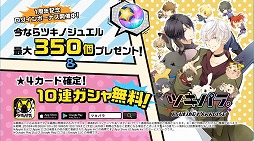 画像ギャラリー No.006のサムネイル画像 / 「ツキノパラダイス。」，1周年記念キャンペーンが開催