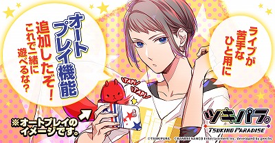 画像ギャラリー No.018のサムネイル画像 / 「ツキノパラダイス。」，1周年記念キャンペーンが開催