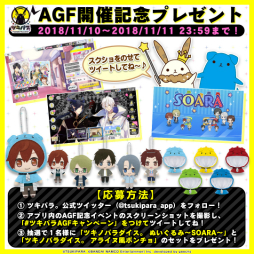 画像ギャラリー No.013のサムネイル画像 / 「ツキノパラダイス。」，AGF2018開催を記念した「8大スペシャル施策」がアナウンス