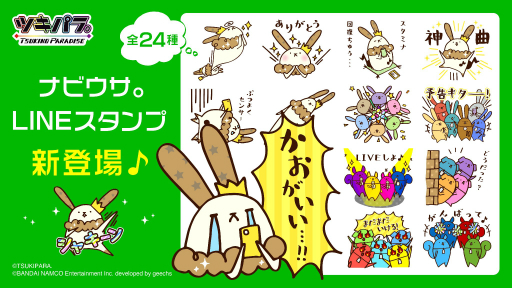 画像ギャラリー No.018のサムネイル画像 / 「ツキノパラダイス。」，AGF2018開催を記念した「8大スペシャル施策」がアナウンス