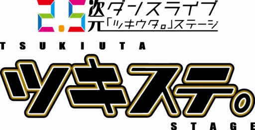 画像ギャラリー No.002のサムネイル画像 / 舞台「ツキステ。」，第8幕「TSUKINO EMPIRE -Unleash your mind.-」が2019年3月に上演