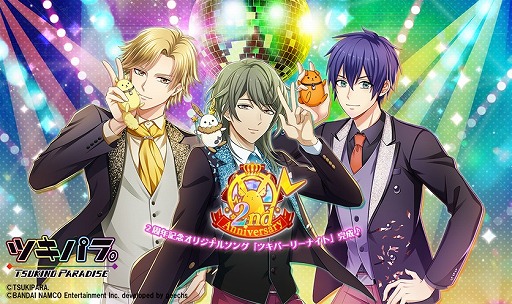 画像ギャラリー No.001のサムネイル画像 / 「ツキノパラダイス。」，声優サイン色紙プレゼントなどの2周年記念キャンペーンを開催