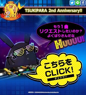 画像ギャラリー No.004のサムネイル画像 / 「ツキノパラダイス。」，声優サイン色紙プレゼントなどの2周年記念キャンペーンを開催