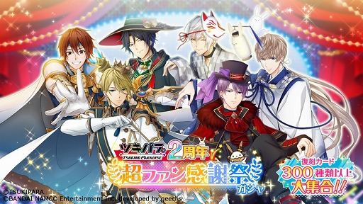 画像ギャラリー No.006のサムネイル画像 / 「ツキノパラダイス。」，声優サイン色紙プレゼントなどの2周年記念キャンペーンを開催