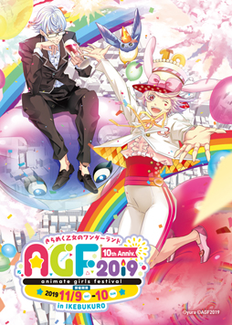 画像ギャラリー No.002のサムネイル画像 / 「AGF2019」，10周年特別企画で「ツキウタ。」とのコラボレーションが実施決定