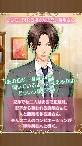 画像ギャラリー No.003のサムネイル画像 / 女性向け恋愛SLG「探偵は恋を知らない」，iOS版の配信が開始