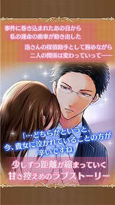 画像ギャラリー No.004のサムネイル画像 / 女性向け恋愛SLG「探偵は恋を知らない」，iOS版の配信が開始