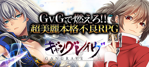 画像ギャラリー No.002のサムネイル画像 / 最大50人によるリアルタイムGvGがウリとなる“美少女ギャングRPG”こと新作ブラウザゲーム「ギャングレイヴ」が発表。事前登録受付も開始