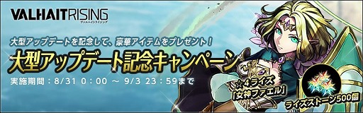 画像ギャラリー No.003のサムネイル画像 / 「VALHAIT RISING」，特典アイテムをもらえる新規プレイヤー応援キャンペーンが実施