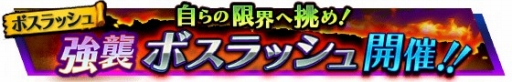 画像ギャラリー No.013のサムネイル画像 / 「VALHAIT RISING」，新イベント「ボスラッシュ」や期間限定の「異次元レア召喚」を実施