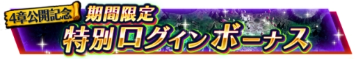 画像ギャラリー No.003のサムネイル画像 / 「VALHAIT RISING」で第2回ボスラッシュイベントが本日スタート