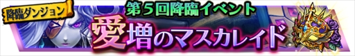 画像ギャラリー No.001のサムネイル画像 / 「VALHAIT RISING」,第5回降臨イベント「愛増のマスカレイド」を開催