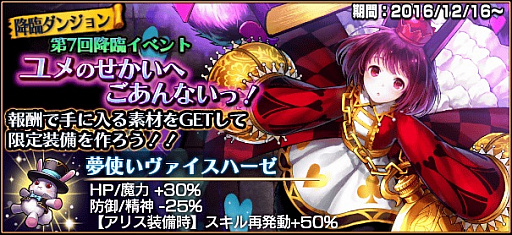 画像ギャラリー No.014のサムネイル画像 / 「VALHAIT RISING」，第7回降臨イベント「ユメのせかいへごあんないっ！」が開催