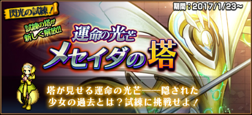 画像ギャラリー No.001のサムネイル画像 / セルディウスを強化可能，「VALHAIT RISING」に“メセイダの塔”が実装