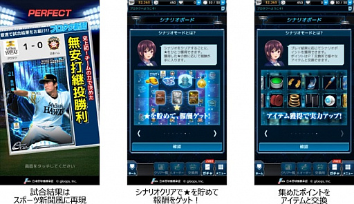 画像ギャラリー No.002のサムネイル画像 / 「プロ野球タクティクス」,新機能「シナリオイベントモード」が追加。12球団の名場面を再現