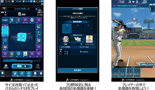 画像ギャラリー No.009のサムネイル画像 / 「プロ野球タクティクス」,新機能「シナリオイベントモード」が追加。12球団の名場面を再現