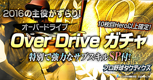 画像ギャラリー No.001のサムネイル画像 / 「プロ野球タクティクス」，2016年シーズンに活躍した「OD」選手カードが登場