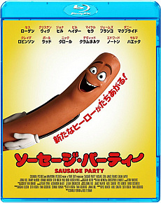 画像ギャラリー No.006のサムネイル画像 / 「ソーセージレジェンド」×「ソーセージ・パーティー」コラボが本日開始
