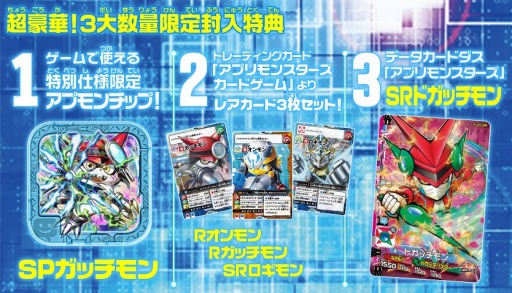 画像ギャラリー No.002のサムネイル画像 / 「デジモンユニバース アプリモンスターズ」の発売日が12月1日に決定。予約特典はスーパーレア仕様SPECIALアプモンチップ「オンモン」