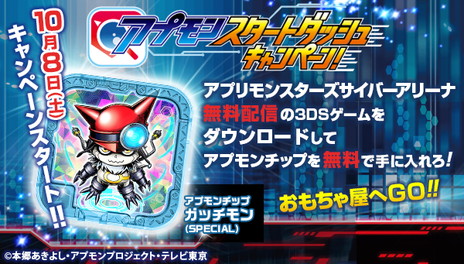 画像ギャラリー No.008のサムネイル画像 / 「デジモンユニバース アプリモンスターズ」の製品版は12月1日に発売。予約購入キャンペーンや数量限定特典の封入も実施