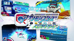 画像ギャラリー No.001のサムネイル画像 / 「デジモンユニバース アプリモンスターズ」，2種類のTVCM映像が公開