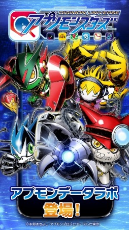 画像ギャラリー No.002のサムネイル画像 / 「デジモンユニバース アプリモンスターズ」の公式情報アプリがAndroidで配信